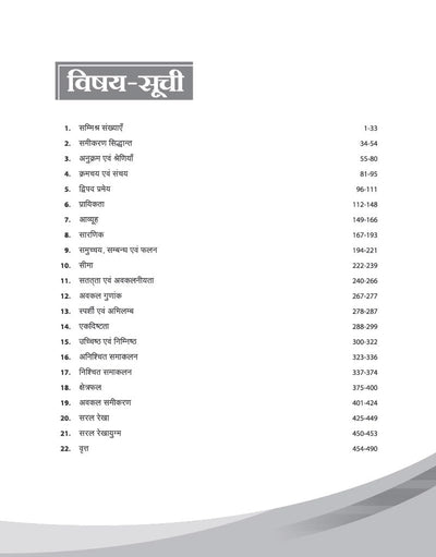 48 Years JEE Advanced (2026-1979) & 14 Year JEE Main (2026-2013 | Mathematics (Ganit) Chapterwise, Topicwise & Levelwise PYQs Question Bank | Weightage Indicator, 3-Level Practice, High Frequency Questions & Revision Question Tagging