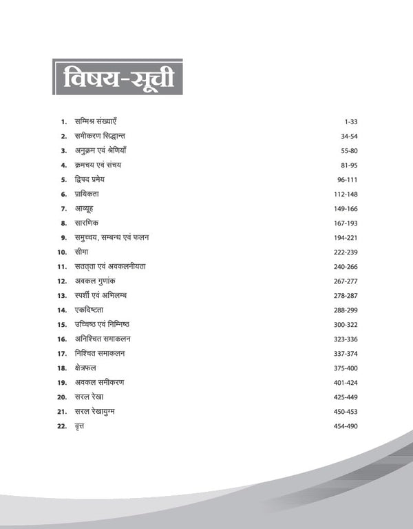 48 Years JEE Advanced (2026-1979) & 14 Year JEE Main (2026-2013 | Mathematics (Ganit) Chapterwise, Topicwise & Levelwise PYQs Question Bank | Weightage Indicator, 3-Level Practice, High Frequency Questions & Revision Question Tagging