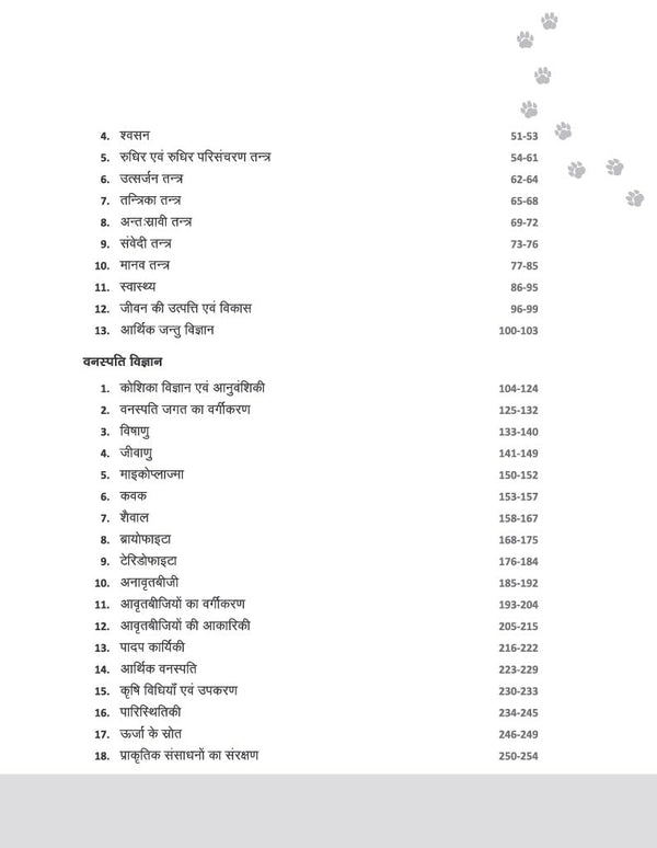 PVT Success Path 2027 | Study Guide for All Veterinary Entrance Exams | Complete Syllabus Coverage, Chapterwise Quick Theory, 3000+ MCQs with Detailed Solutions & Exam Pattern-Based Questions | Hindi Medium