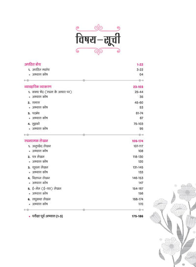 Vyavaharik Vyakaran (B) Class 10 | Rachnatmak Lekhan & Apathit Bodh | Based on Latest CBSE Syllabus | NEP 2020 Aligned | Complete Practice & Concepts