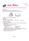 Vyavaharik Vyakaran Kaksha 8 | Rachnatmak Lekhan & Apathit Bodh | Based on NEP 2020, NCF 2023 & Latest NCERT 'Malhar' Textbook |Latest Edition