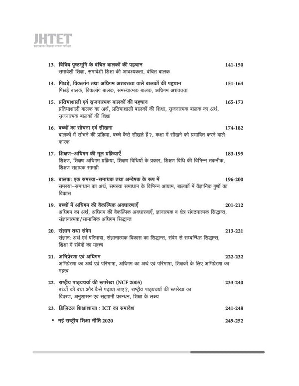 JHTET Paper 1 (Class I-V) |Bal Vikas (Child Development) and Shikshan Abhivratti (Teaching Aptitude/Methodology) | Chapterwise Notes, Practice MCQs & PYQs