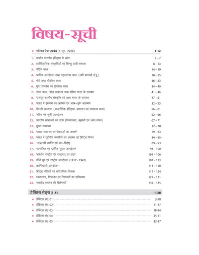 UP TGT Samajik Vigyan (Itihas) Exam 2027 | Chapterwise Study Notes, Practice Questions & PYQs, 5 Practice Sets with OMR Sheets, Latest Solved Paper 2026 | Based on Latest Syllabus & Exam Pattern (August 2026)
