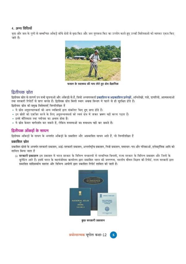 UP Board Prayogatmak Bhugol Class 12 | Based on Latest NCERT Textbook & UP Board Syllabus 2027 | Experiments, Projects, Diagrams, Viva-Voce Questions & Answers