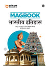Combo of Magbook | Indian History, India & World Geography, Indian Economy, Indian Constitution & Polity, Environment & Ecology & Art & Culture | Hindi Medium