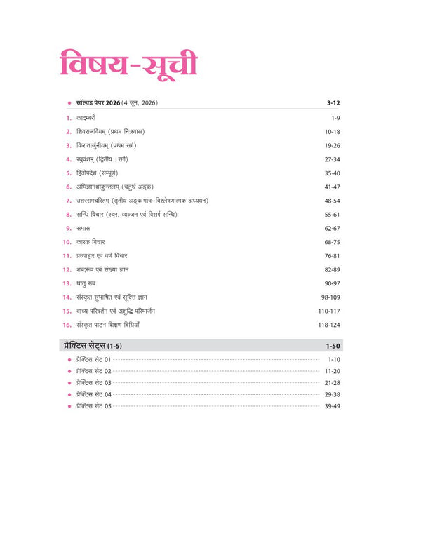 UP TGT Sanskrit Exam 2027 | Chapterwise Study Notes, Practice Questions & PYQs, 5 Practice Sets with OMR Sheets, Latest Solved Paper 2026 | Based on Latest Syllabus & Exam Pattern (August 2026)