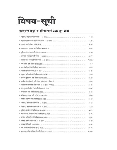 Uttarakhand Samuh G Solved Papers 2026-2016 | 5000+ Questions for Intermediate & Graduate Level Recruitment Exams | Detailed Solutions | Based on UKSSSC Exam Pattern