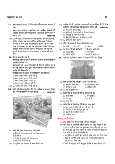 All in One Political Science (Rajneeti Vigyan) Class 12 for CBSE Exam 2026-27 | NCERT Based Complete Theory, Practice Exercises, CBQs, A-R, Sample Papers & Mind Maps | Revised Edition as per Latest Syllabus