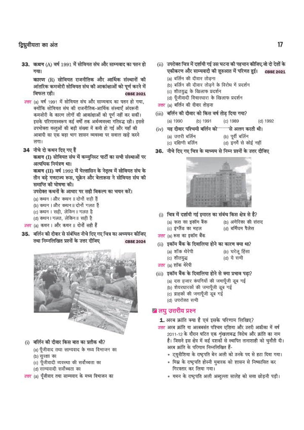 All in One Political Science (Rajneeti Vigyan) Class 12 for CBSE Exam 2026-27 | NCERT Based Complete Theory, Practice Exercises, CBQs, A-R, Sample Papers & Mind Maps | Revised Edition as per Latest Syllabus