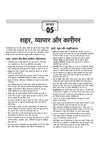 Study Guide JHTET 2026 (Jharkhand Shikshak Patrata Pariksha) | Class 6–8 Uchch Prathmik - Samajik Addhyan Shikshak (Social Studies) | Based on Latest Exam Pattern (28 March 2026)