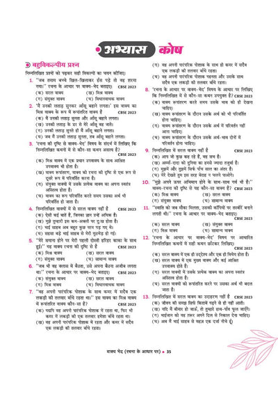 Vyavaharik Vyakaran (B) Class 10 | Rachnatmak Lekhan & Apathit Bodh | Based on Latest CBSE Syllabus | NEP 2020 Aligned | Complete Practice & Concepts