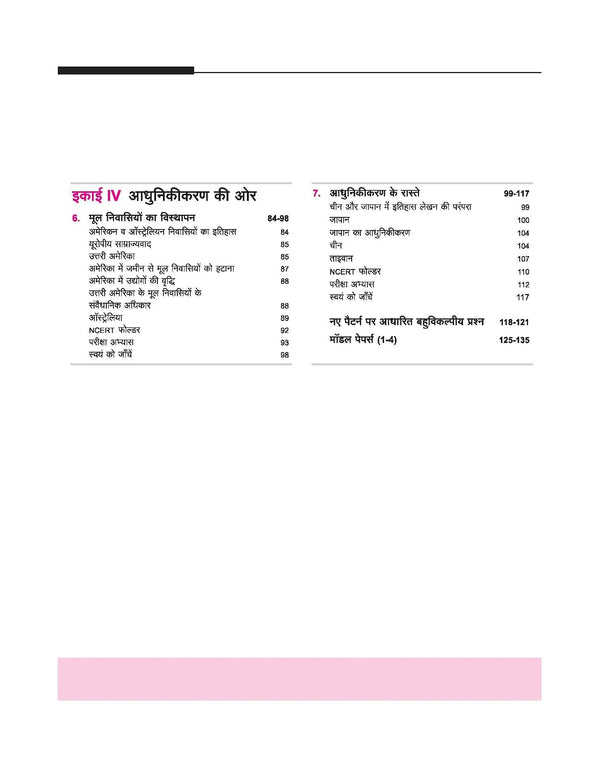 UP Board 2026-27 Complete Course History (Itihas) Class 11 | Based on NCERT Textbook | NEP 2020 | Chapter Tests, Topic Tests and Model Papers | Hindi Medium