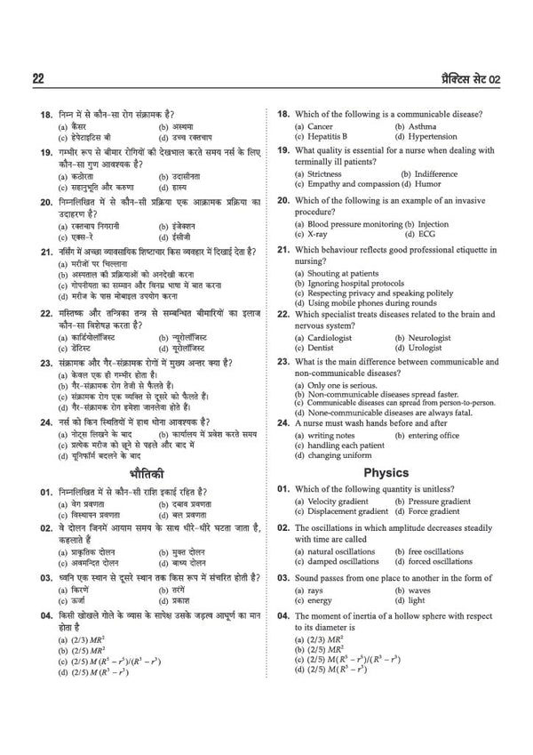 UP CNET 2027 | 20 Practice Sets & Solved Papers (2026–2024) | Uttar Pradesh Common Nursing Entrance Test | Bilingual Edition with 2500+ MCQs & Detailed Solutions | Latest Exam Pattern