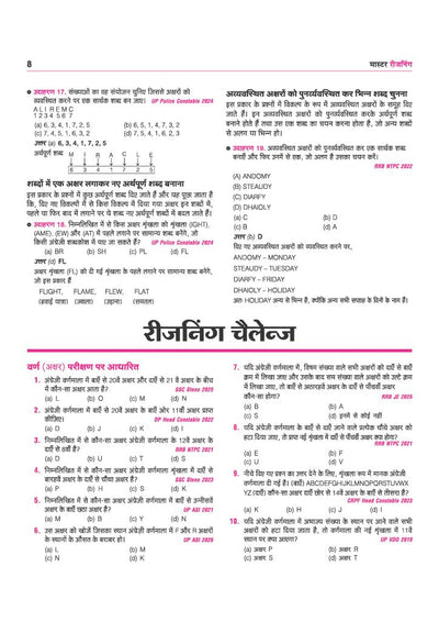 Master Reasoning Book 2027 Hindi Medium Chapterwise Practice