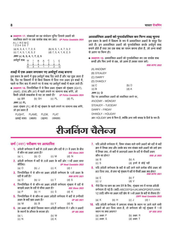Master Reasoning Book 2027 Hindi Medium Chapterwise Practice