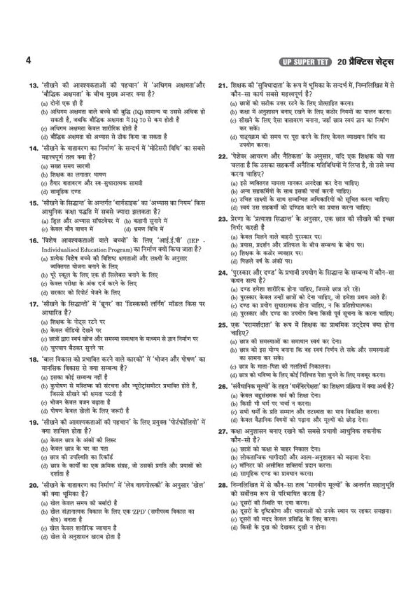 UP Super TET Sahayak Adhyapak (Primary Level) Pariksha 2027 | 20 Practice Sets & Solved Papers (2019 & 2018) with Detailed Solutions | Based on Latest Exam Pattern 2026 | Hindi Medium