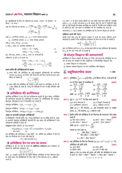 Avtar UP Board Rasayn Vigyan (Chemistry) Class 12 Exam 2027 | Chapterwise Question Bank | 5 Board-Style Practice Papers | 5 Years Unsolved Papers | Based on NCERT & NEP 2020