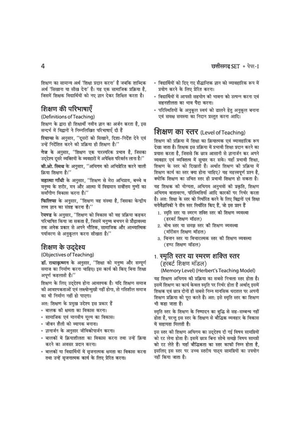 CG SET 2027 | PAPER-1 Teaching & Research Aptitude | Complete Study Package with Chapterwise Theory, Topicwise Notes, Chapterwise MCQs & Solved Papers (2024 & 2019) | Useful for UGC NET