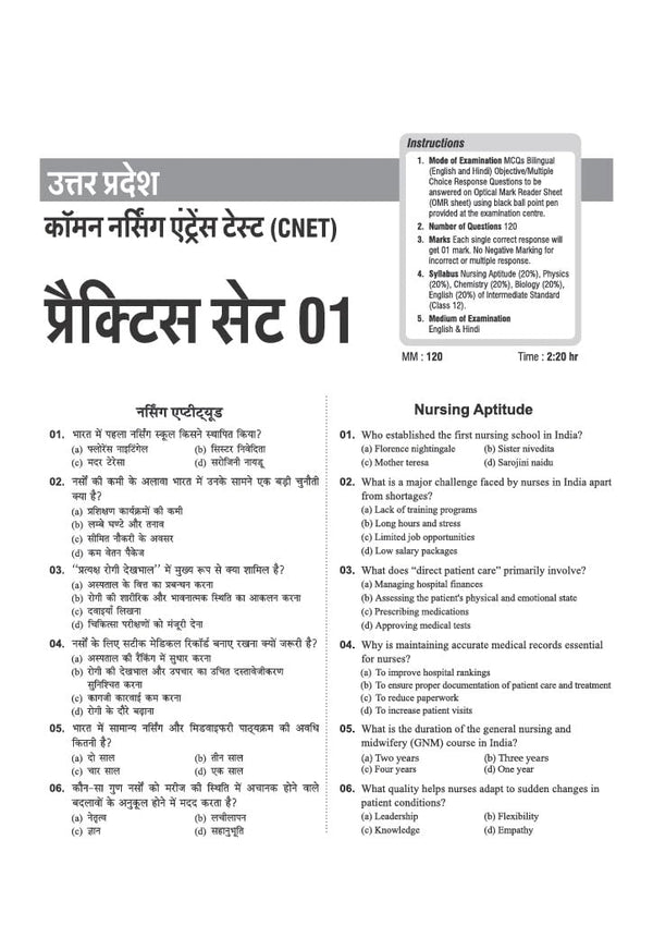 UP CNET 2027 | 20 Practice Sets & Solved Papers (2026–2024) | Uttar Pradesh Common Nursing Entrance Test | Bilingual Edition with 2500+ MCQs & Detailed Solutions | Latest Exam Pattern