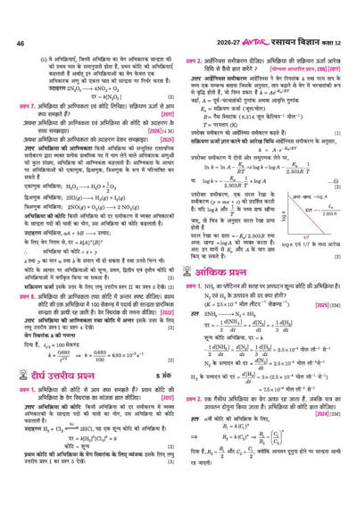 Avtar UP Board Rasayn Vigyan (Chemistry) Class 12 Exam 2027 | Chapterwise Question Bank | 5 Board-Style Practice Papers | 5 Years Unsolved Papers | Based on NCERT & NEP 2020