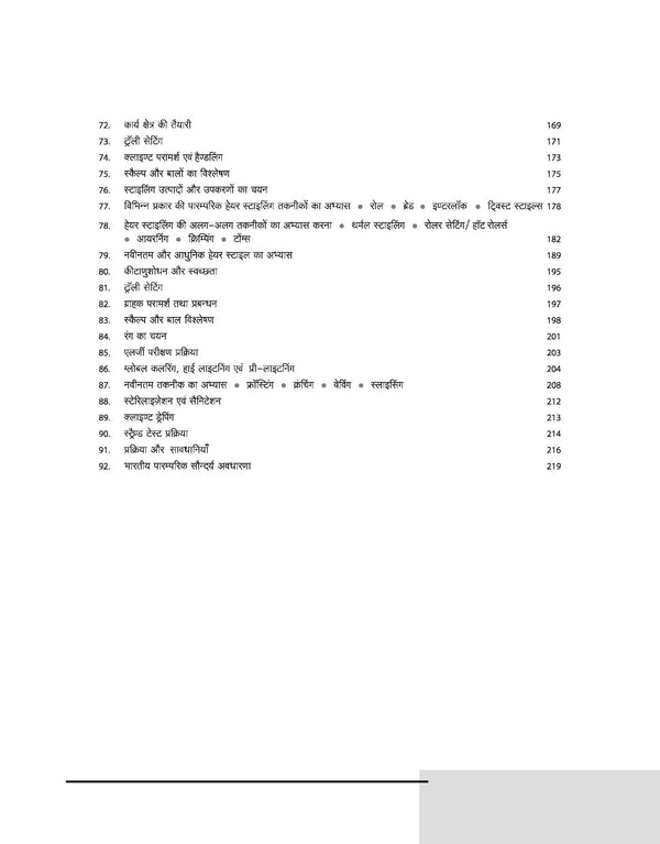 NSQF (Level 3.5) Cosmetology Practical | 1st Year ITI Students | Bharat Skills NIMI Pattern Based | Completely Revised Latest Syllabus Edition | Hindi Medium