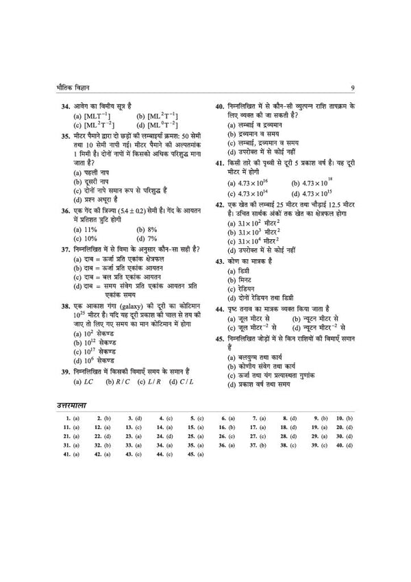 PVT Success Path 2027 | Study Guide for All Veterinary Entrance Exams | Complete Syllabus Coverage, Chapterwise Quick Theory, 3000+ MCQs with Detailed Solutions & Exam Pattern-Based Questions | Hindi Medium