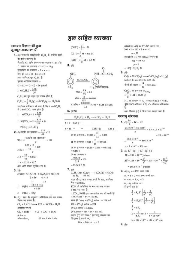 48 Years JEE Advanced (2026-1979) & 14 Year JEE Main (2026-2013 | CHEMISTRY (Rasayan) Chapterwise, Topicwise & Levelwise PYQs Question Bank | Weightage Indicator, 3-Level Practice, High Frequency Questions & Revision Question Tagging