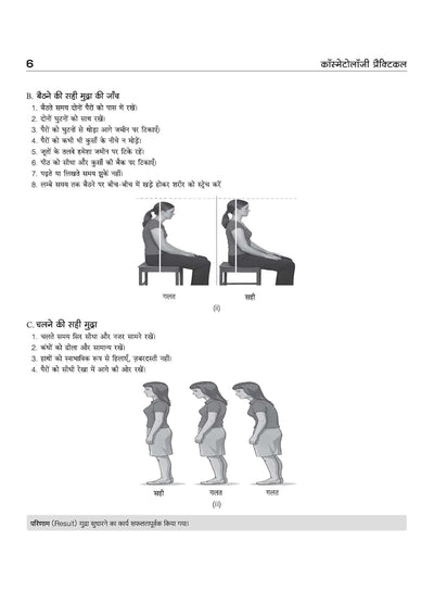 NSQF (Level 3.5) Cosmetology Practical | 1st Year ITI Students | Bharat Skills NIMI Pattern Based | Completely Revised Latest Syllabus Edition | Hindi Medium