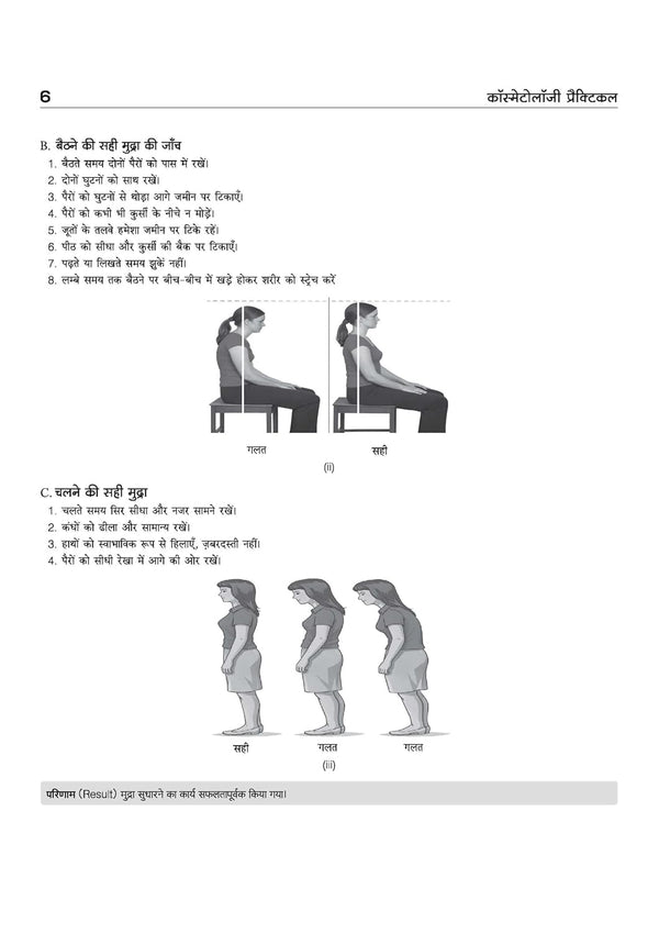 NSQF (Level 3.5) Cosmetology Practical | 1st Year ITI Students | Bharat Skills NIMI Pattern Based | Completely Revised Latest Syllabus Edition | Hindi Medium