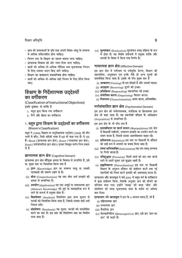 CG SET 2027 | PAPER-1 Teaching & Research Aptitude | Complete Study Package with Chapterwise Theory, Topicwise Notes, Chapterwise MCQs & Solved Papers (2024 & 2019) | Useful for UGC NET