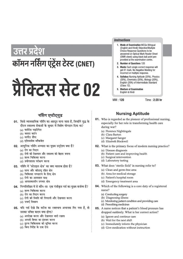 UP CNET 2027 | 20 Practice Sets & Solved Papers (2026–2024) | Uttar Pradesh Common Nursing Entrance Test | Bilingual Edition with 2500+ MCQs & Detailed Solutions | Latest Exam Pattern