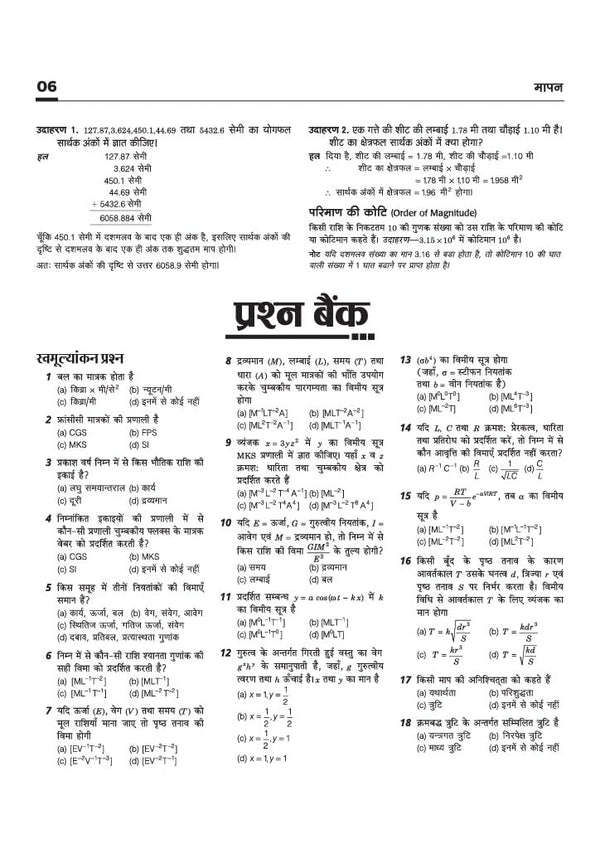 B.Pharma Pravesh Pariksha  2027 | Complete Study Guide For CUET, MHT CET, WBJEE, KCET, GUJCET, OJEE, BCECE & Other Pharmacy Entrance Exams | Chapterwise Quick Notes, 3000+ Exam-Style MCQs & Latest Solved Paper 2026 | Hindi Medium