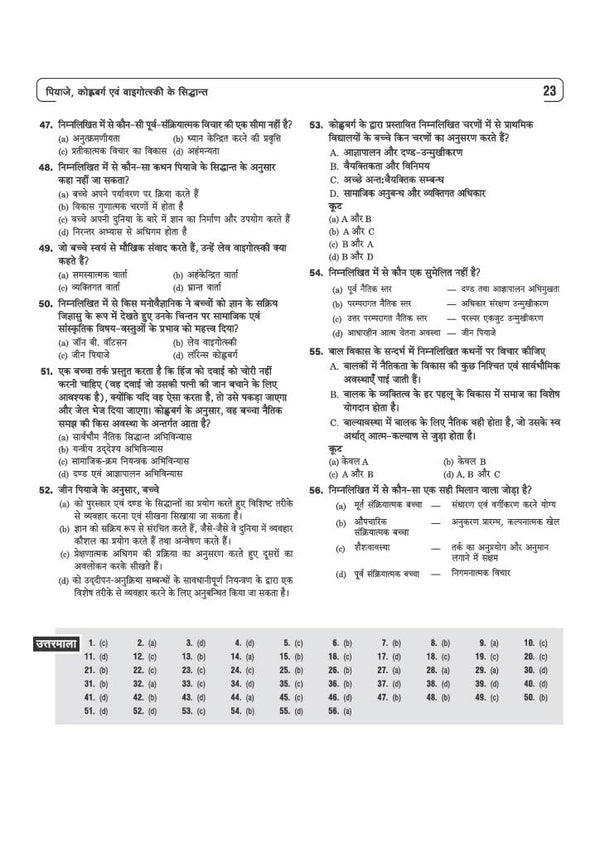 Study Guide JHTET (Jharkhand Shikshak Patrata Pariksha) 2026 | Class 1–5 Teacher (Paper 1) | Child Development, Hindi, English, Math & EVS | Based on Latest Exam Pattern (28 March 2026)