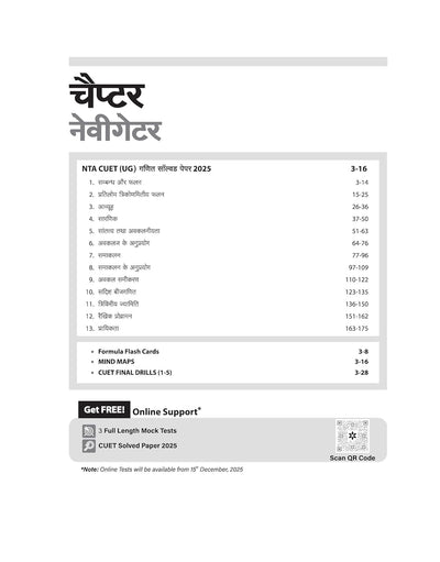 CUET UG 2026 Mathematics (Ganit) | Chapterwise Notes & Question Bank | Based on NTA Pattern | 1000+ NCERT MCQs, Assertion Reason & CBQ | 5 Final Drills | Mindmaps & Flash Cards | 2025 Solved Paper