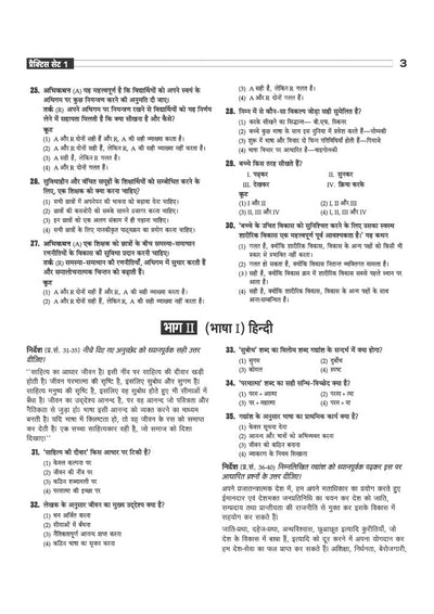 JHTET 2026 (Jharkhand Shikshak Patrata Pariksha) | 15 Practice Sets - Class 6–8 Uchch Prathmik - Samajik Addhyan Shikshak (Social Studies) | Based on Latest Exam Pattern (28 March 2026)