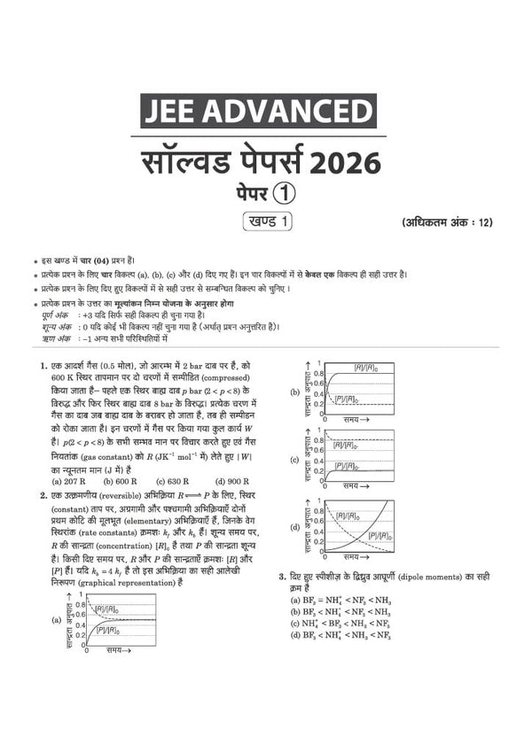 48 Years JEE Advanced (2026-1979) & 14 Year JEE Main (2026-2013 | CHEMISTRY (Rasayan) Chapterwise, Topicwise & Levelwise PYQs Question Bank | Weightage Indicator, 3-Level Practice, High Frequency Questions & Revision Question Tagging