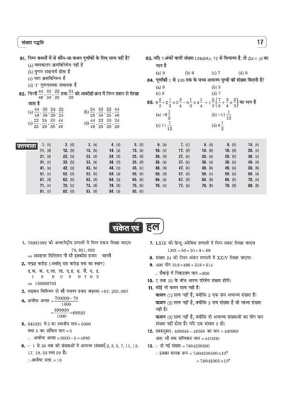 Study Guide JHTET 2026 (Jharkhand Shikshak Patrata Pariksha) | Class 6–8 Uchch Prathmik - Ganit evam Vigyan Shikshak (Maths & Science) | Based on Latest Exam Pattern (28 March 2026)
