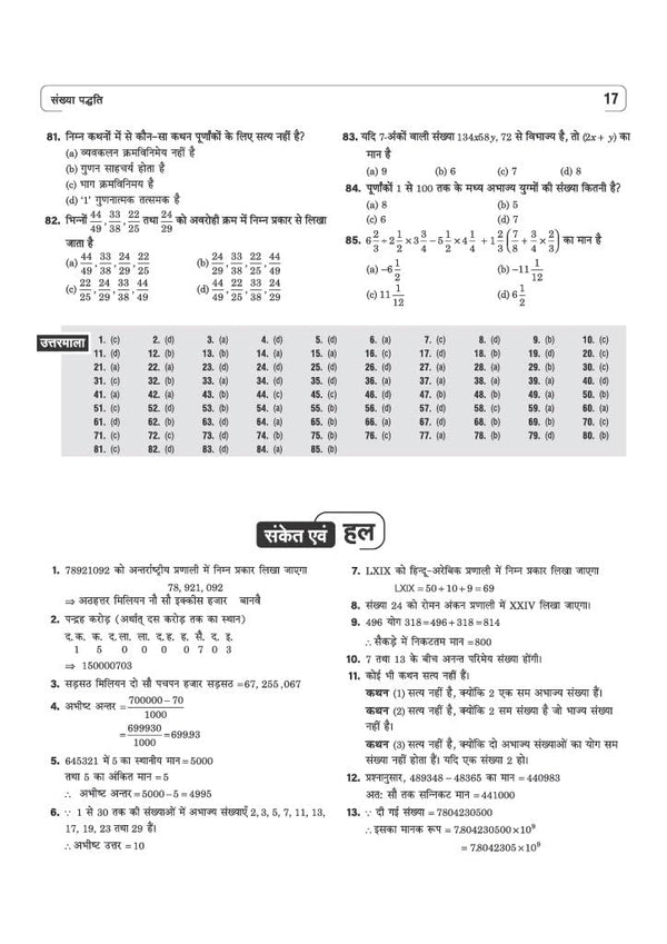 Study Guide JHTET 2026 (Jharkhand Shikshak Patrata Pariksha) | Class 6–8 Uchch Prathmik - Ganit evam Vigyan Shikshak (Maths & Science) | Based on Latest Exam Pattern (28 March 2026)