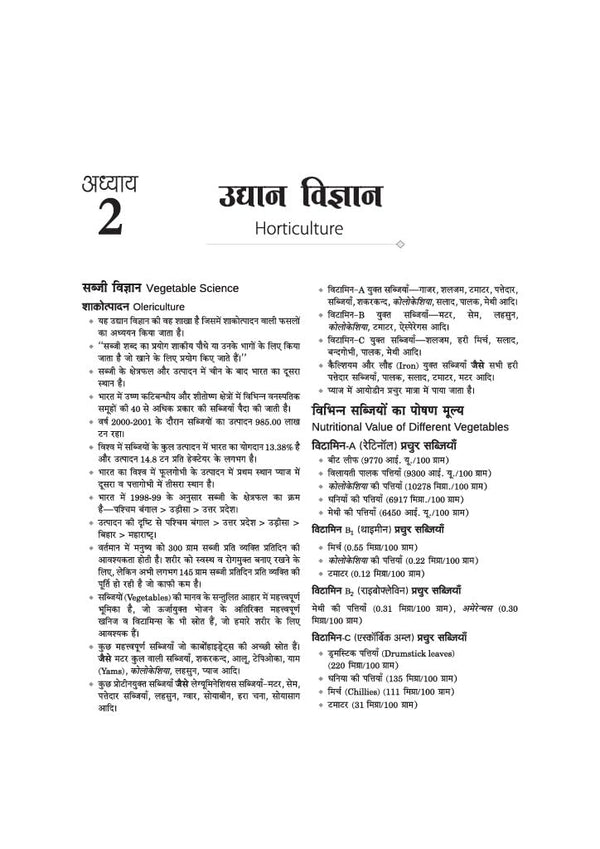 Pantnagar B.Sc. Agriculture Entrance Exam Guide 2027 | For G.B. Pant University of Agriculture & Technology Uttarakhand | Physics, Chemistry, Biology, Mathematics & Agriculture | Latest Exam Pattern | Hindi Medium