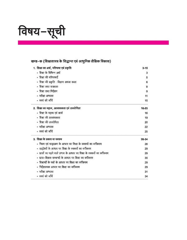 UP Board 2026-27 Complete Course Education (Shiksha Shastra) Class 11 | Based on NCERT Textbook | NEP 2020 | Chapter Tests, Topic Tests and Model Papers