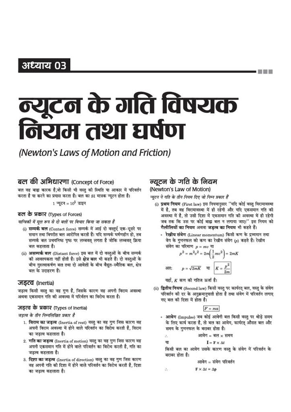 B.Pharma Pravesh Pariksha  2027 | Complete Study Guide For CUET, MHT CET, WBJEE, KCET, GUJCET, OJEE, BCECE & Other Pharmacy Entrance Exams | Chapterwise Quick Notes, 3000+ Exam-Style MCQs & Latest Solved Paper 2026 | Hindi Medium