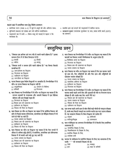 Study Guide JHTET (Jharkhand Shikshak Patrata Pariksha) 2026 | Class 1–5 Teacher (Paper 1) | Child Development, Hindi, English, Math & EVS | Based on Latest Exam Pattern (28 March 2026)