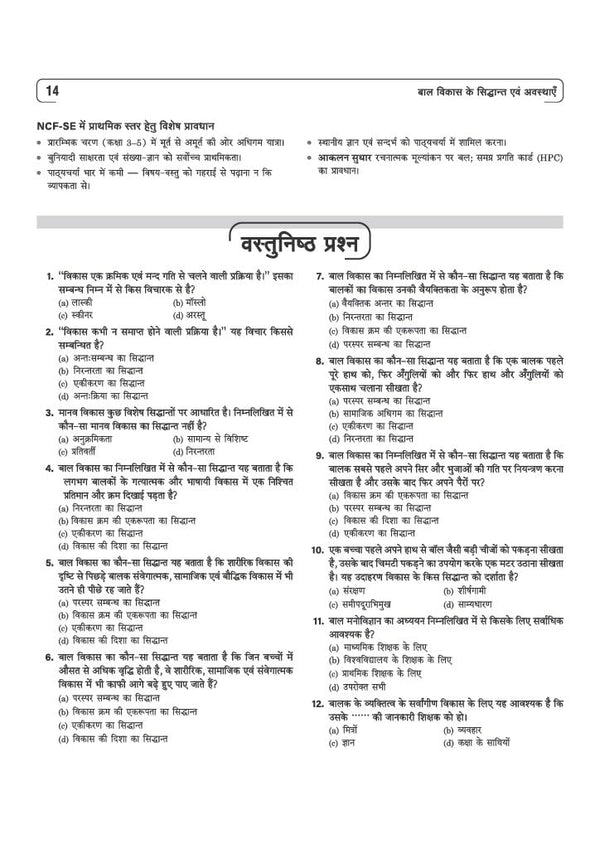 Study Guide JHTET (Jharkhand Shikshak Patrata Pariksha) 2026 | Class 1–5 Teacher (Paper 1) | Child Development, Hindi, English, Math & EVS | Based on Latest Exam Pattern (28 March 2026)