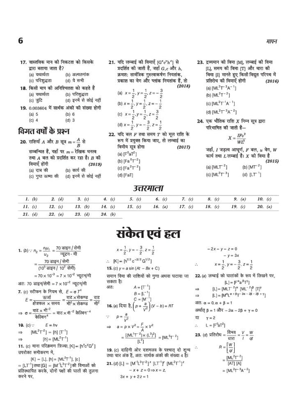 B.Sc. Agriculture Entrance Exam 2027 | Complete Study Guide for CUET, UPCATET, ICAR, Rajasthan JET & Other Agriculture Entrance Exams | Chapterwise Quick Theory, 3000+ MCQs, PYQs up to 2026 & Latest Syllabus | Hindi Medium