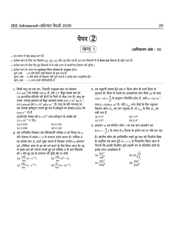 48 Years JEE Advanced (2026-1979) & 14 Year JEE Main (2026-2013) | PHYSICS (Bhautiki) Chapterwise, Topicwise & Levelwise PYQs Question Bank | Weightage Indicator, 3-Level Practice, High Frequency Questions & Revision Question Tagging
