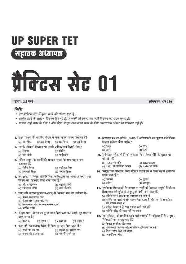 UP Super TET Sahayak Adhyapak (Primary Level) Pariksha 2027 | 20 Practice Sets & Solved Papers (2019 & 2018) with Detailed Solutions | Based on Latest Exam Pattern 2026 | Hindi Medium