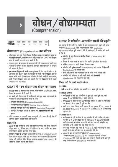 Cracking CSAT Paper 2 chapterwise sample pages Hindi
