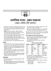 Study Guide JHTET 2026 (Jharkhand Shikshak Patrata Pariksha) | Class 6–8 Uchch Prathmik - Samajik Addhyan Shikshak (Social Studies) | Based on Latest Exam Pattern (28 March 2026)