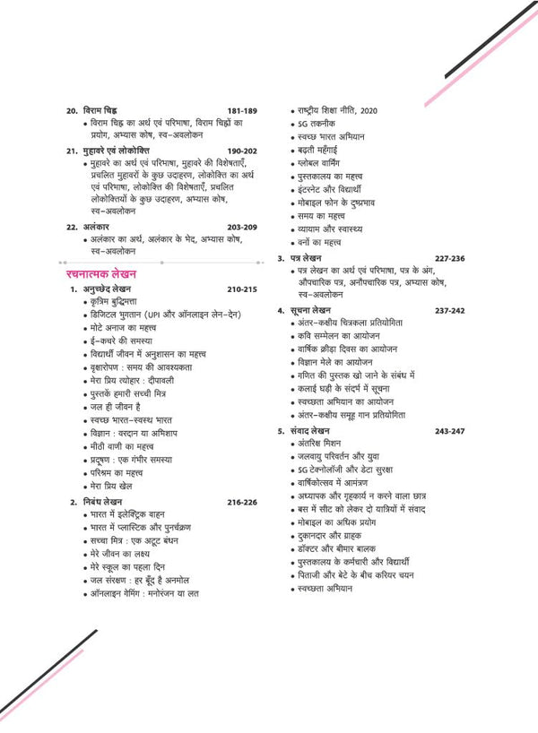 Vyavaharik Vyakaran Kaksha 7 | Rachnatmak Lekhan & Apathit Bodh | Based on NEP 2020, NCF 2023 & Latest NCERT 'Malhar' Textbook |Latest Edition