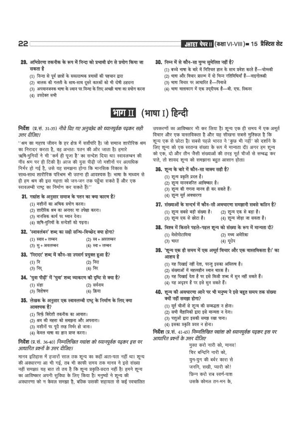 JHTET 2026 (Jharkhand Shikshak Patrata Pariksha) | 15 Practice Sets - Class 6–8 Uchch Prathmik - Samajik Addhyan Shikshak (Social Studies) | Based on Latest Exam Pattern (28 March 2026)